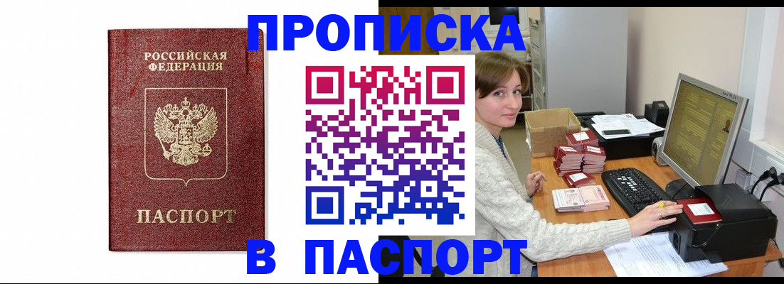 прописка от собственника в Липецке