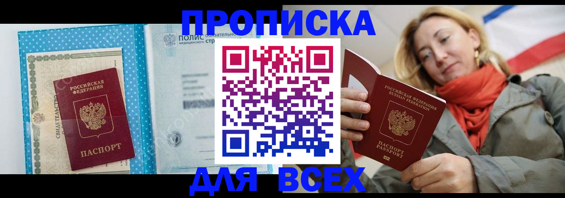 прописка поиск в Липецке