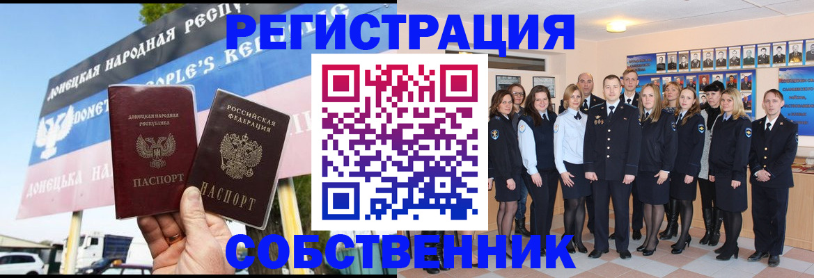 прописка в Липецке